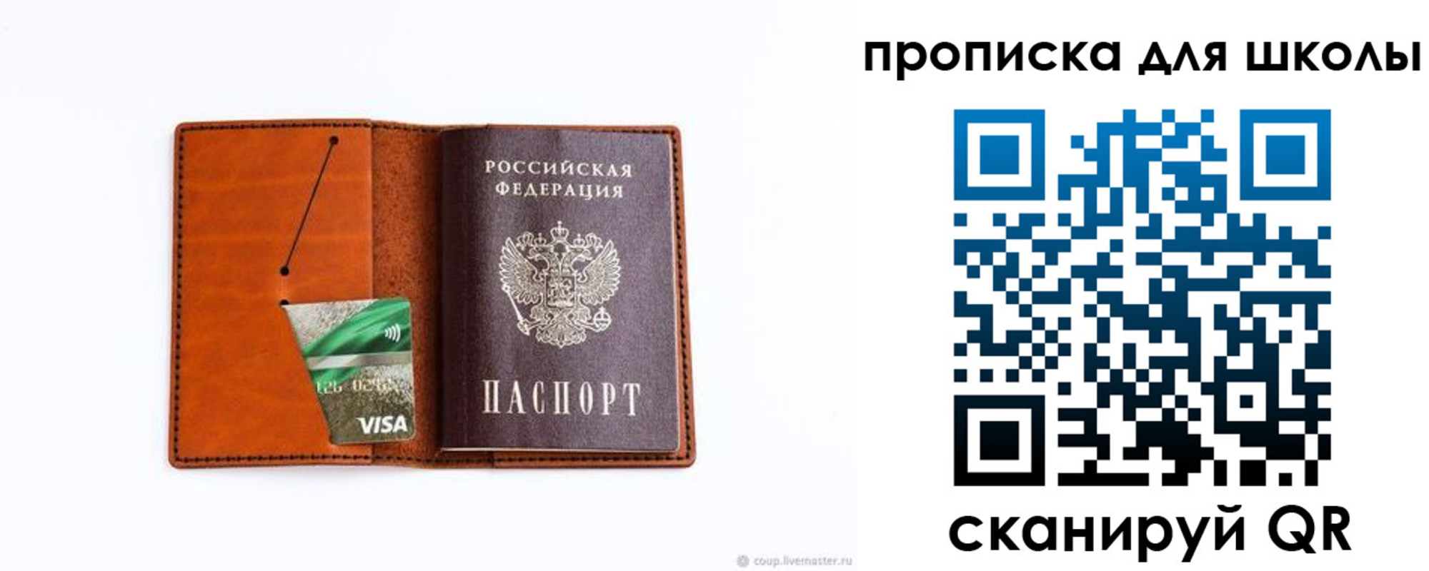 регистрация для школы в Североуральске