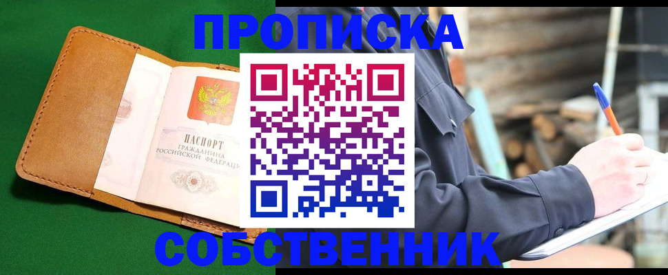 купить прописку в Североуральске