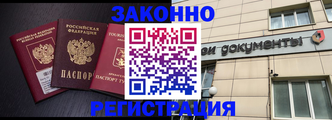 прописка законно в Североуральске